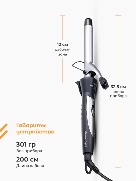 DEWAL Плойка для локонов волос профессиональная Pro, черный, фото 6