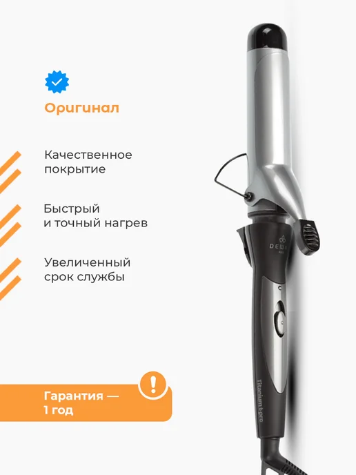 DEWAL Плойка для локонов крупная Pro, черный, фото 4