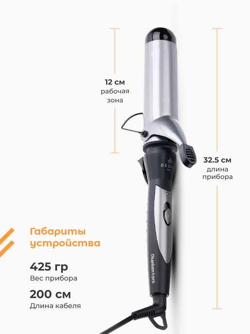 DEWAL Плойка для локонов крупная Pro, черный, фото 6