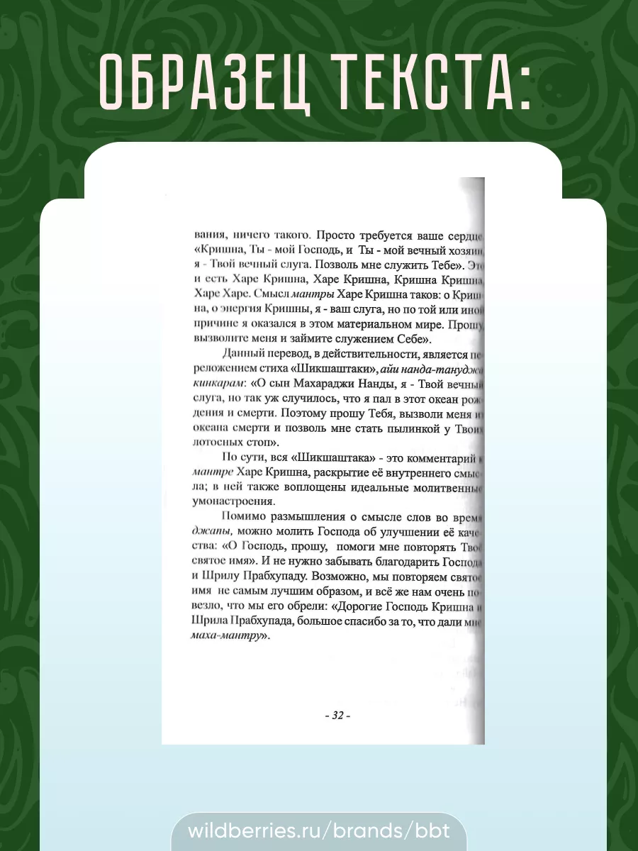 Ишта-гоштхи. Темы для вайшнавского обсуждения. BBT 21564141 купить за 247 ₽  в интернет-магазине Wildberries