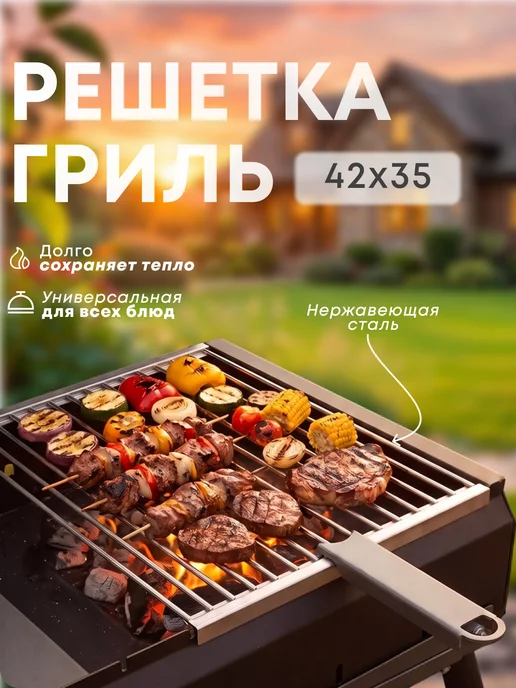 SafaMaster Решётка для мангала, вариант