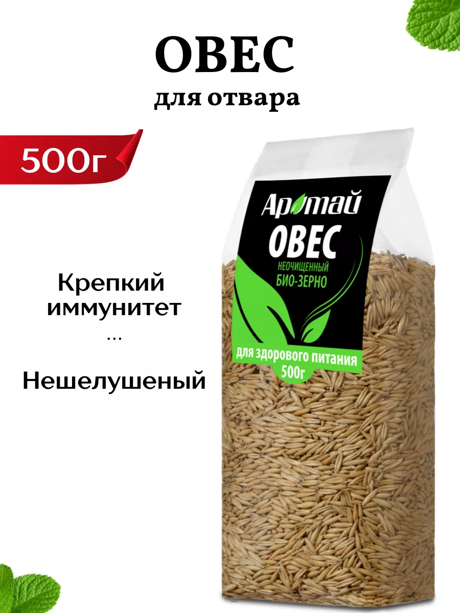 Овес в оболочке, для заваривания, 500г Аратай 21564863 купить за 194 ₽ в  интернет-магазине Wildberries