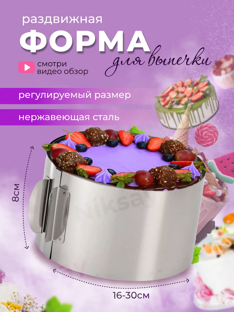 Форма для выпечки и...