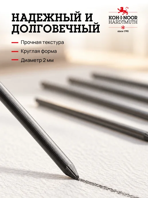 KOH-I-NOOR Грифели для цанговых карандашей, твердость 2B, черный, фото 3