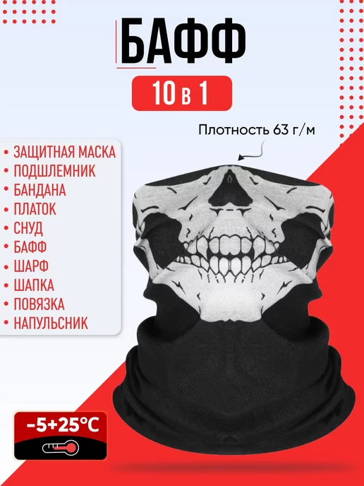 Classtone Бандана-труба бафф снуд маска с черепом горловик, вариант, фото 2