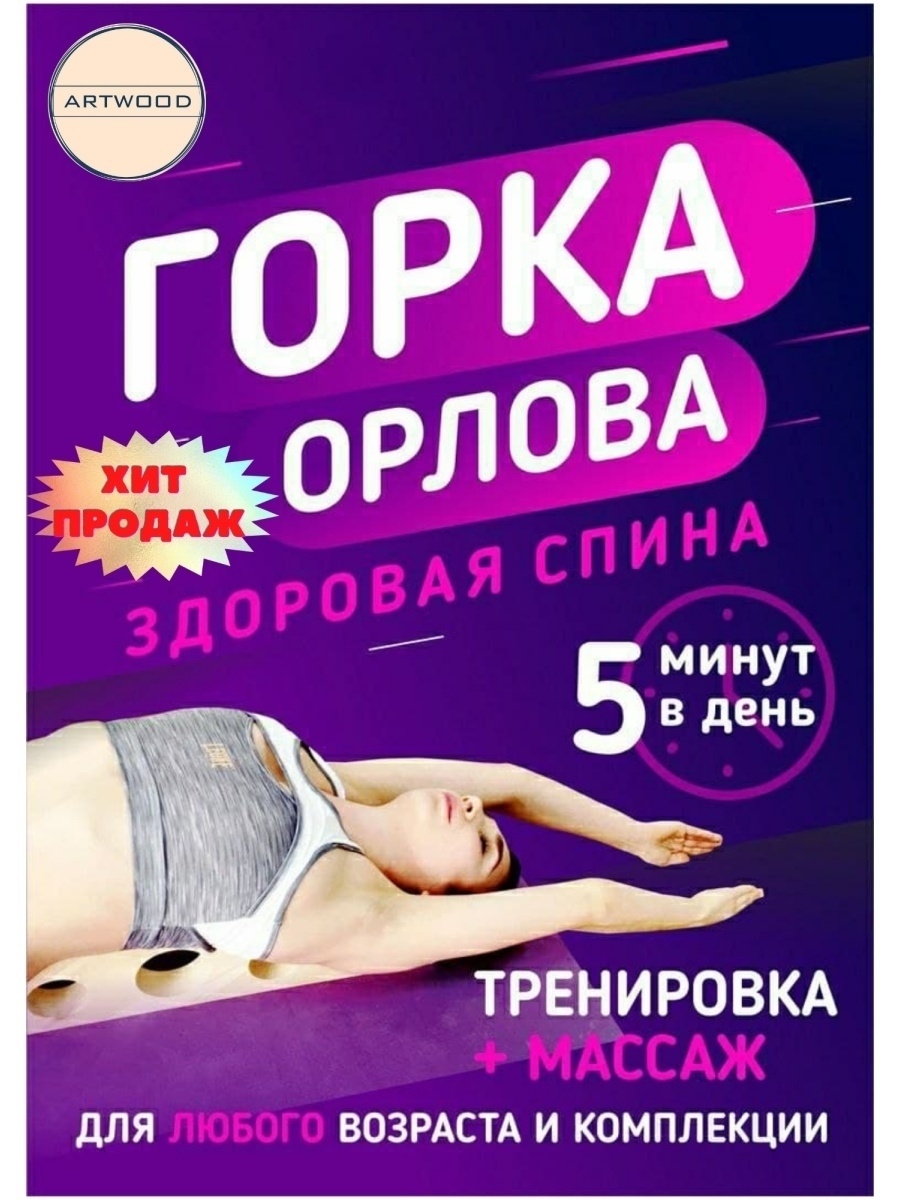 Горка Орлова АРТВУД 21570418 купить в интернет-магазине Wildberries