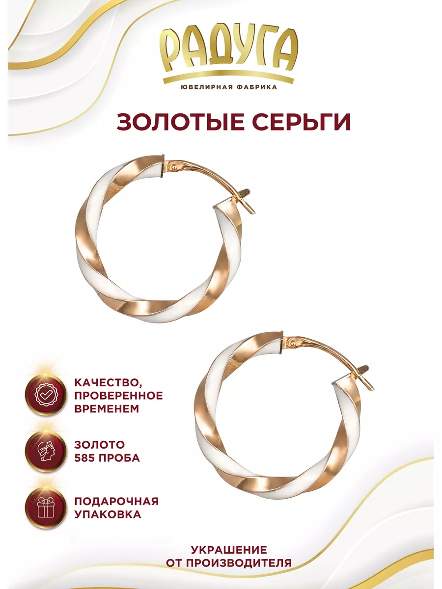 Золотые серьги конго 585 Радуга... 21575187 купить в интернет-магазине  Wildberries