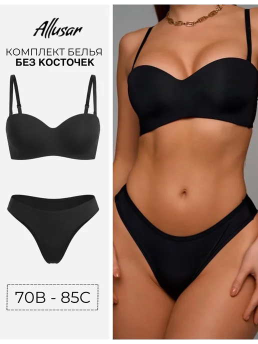 Allusar Базовый комплект белья без косточек, черный, фото 7