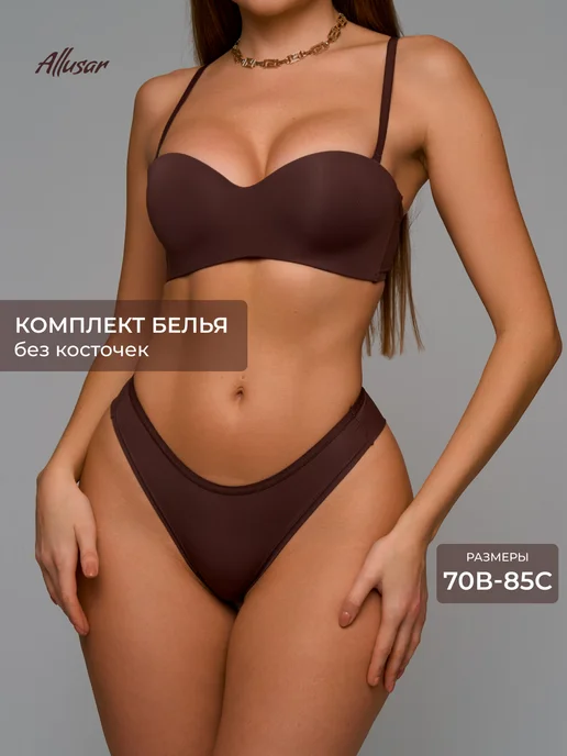 Allusar Базовый комплект белья без косточек, коричневый, фото 2