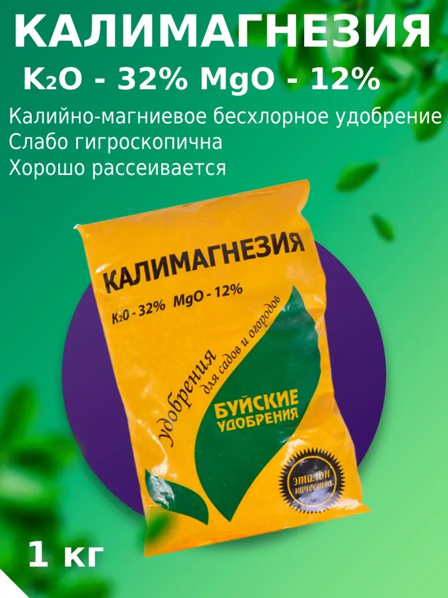 Калимагнезия фаско. Калимагнезия буйские удобрения. Удобрение "калимагнезия" 0. Калимагнезия инструкция. Калий магнезия буйские удобрения.