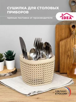 Сушилка для столовых приборов Idea 21580102 купить за 369 ₽ в интернет-магазине Wildberries