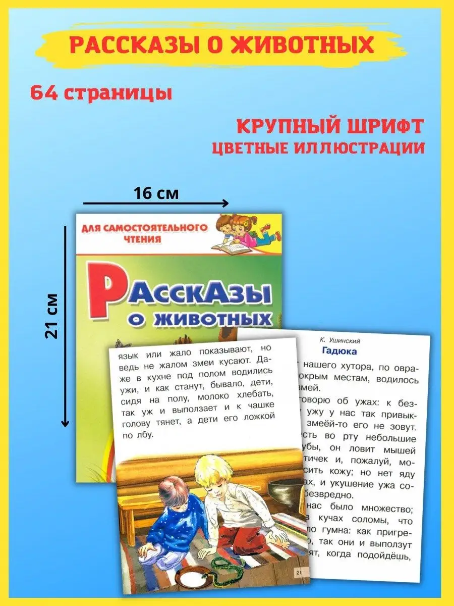 Рассказы и сказки о животных. Хрестоматия с картинками Издательство Литур  21584809 купить в интернет-магазине Wildberries