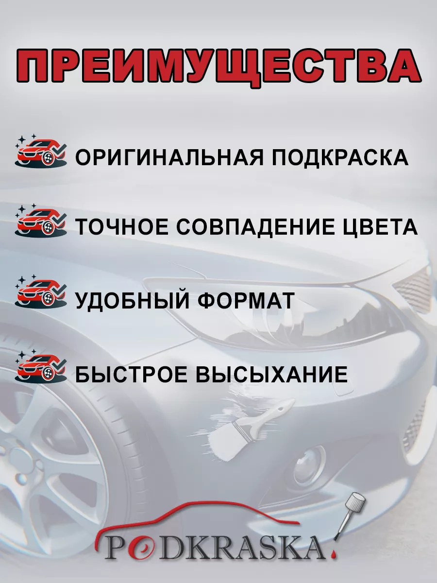 Эмаль для авто 618 LADA Техно, Серый металлик Podkraska.ru 21587347 купить  за 671 ₽ в интернет-магазине Wildberries