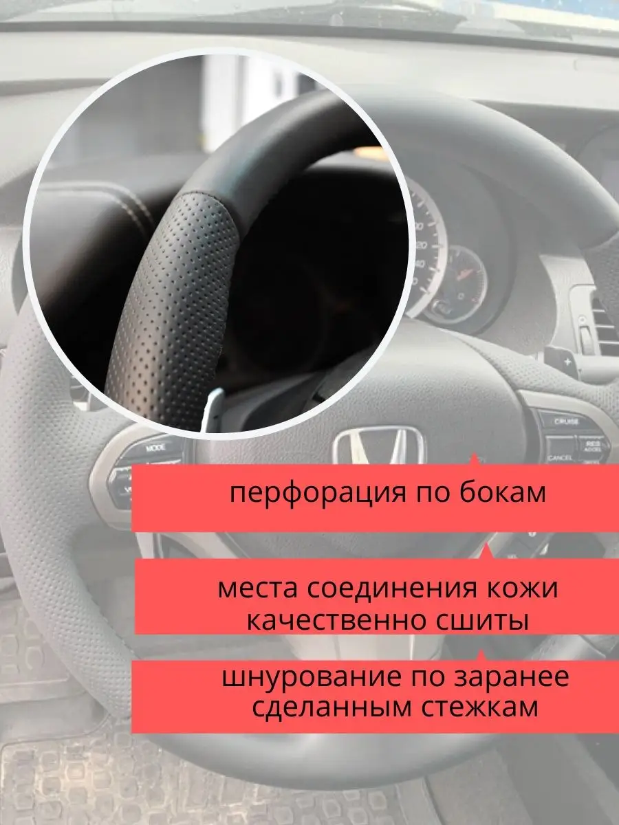 Оплетка на руль автомобиля Honda Accord 8 РУЛИ-М 21587698 купить за 1 196 ₽  в интернет-магазине Wildberries