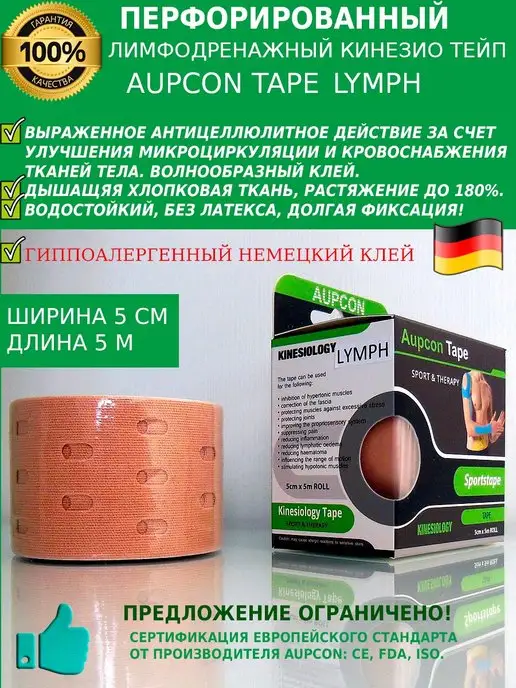AUPCON Кинезио тейп перфорированный 5см*500см, бежевый