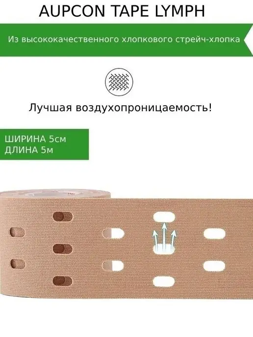 AUPCON Кинезио тейп перфорированный 5см*500см, бежевый, фото 4