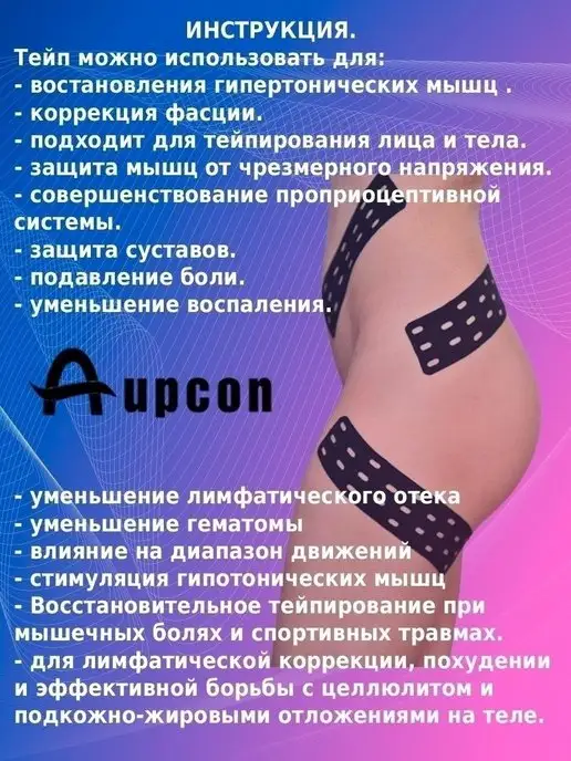 AUPCON Кинезио тейп перфорированный 5см*500см, бежевый, фото 5