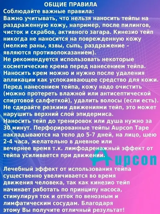 AUPCON Кинезио тейп перфорированный 5см*500см, бежевый, фото 7