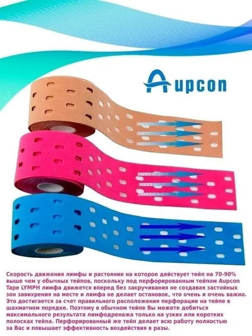 AUPCON Кинезио тейп перфорированный 5см*500см, бежевый, фото 8