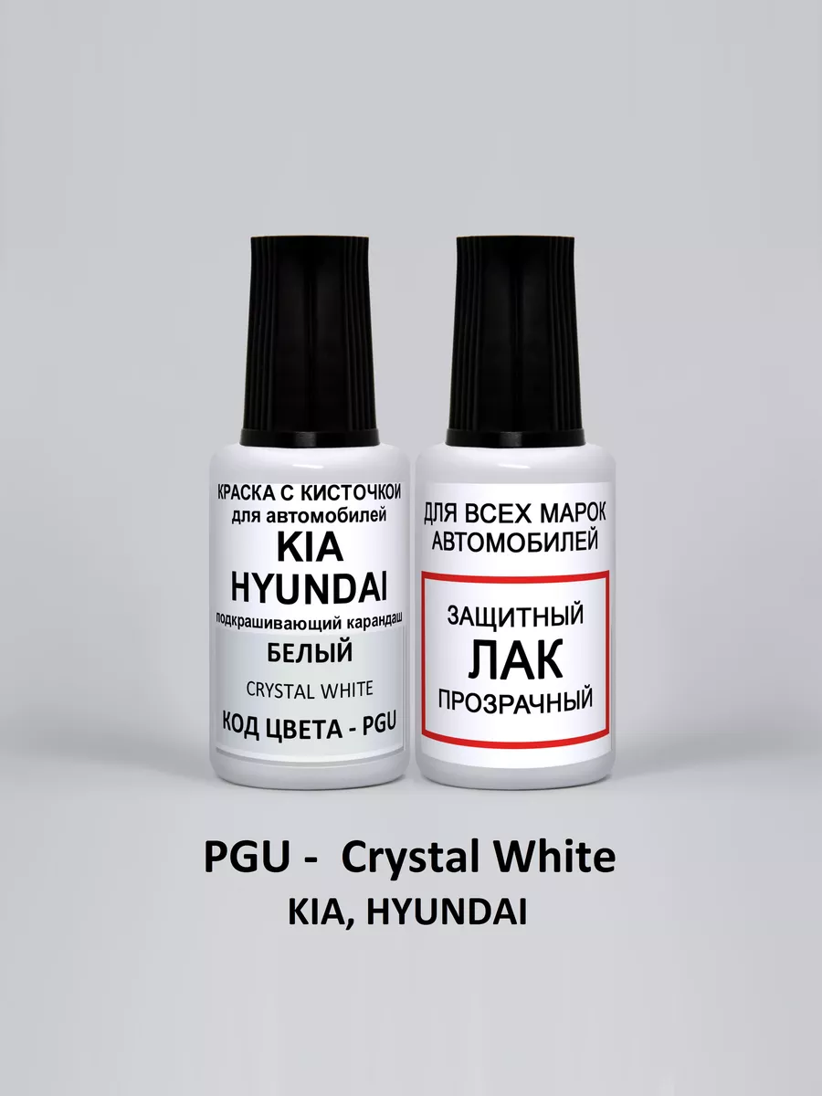 Эмаль для авто PGU для Kia / Hyundai Белый, Crystal White Podkraska.ru  21588598 купить за 671 ₽ в интернет-магазине Wildberries