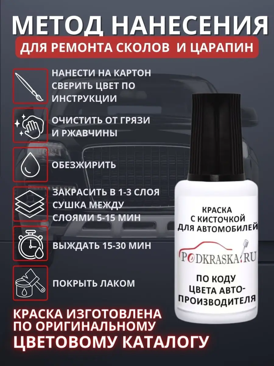 Эмаль для авто PGU для Kia / Hyundai Белый, Crystal White Podkraska.ru  21588598 купить за 671 ₽ в интернет-магазине Wildberries