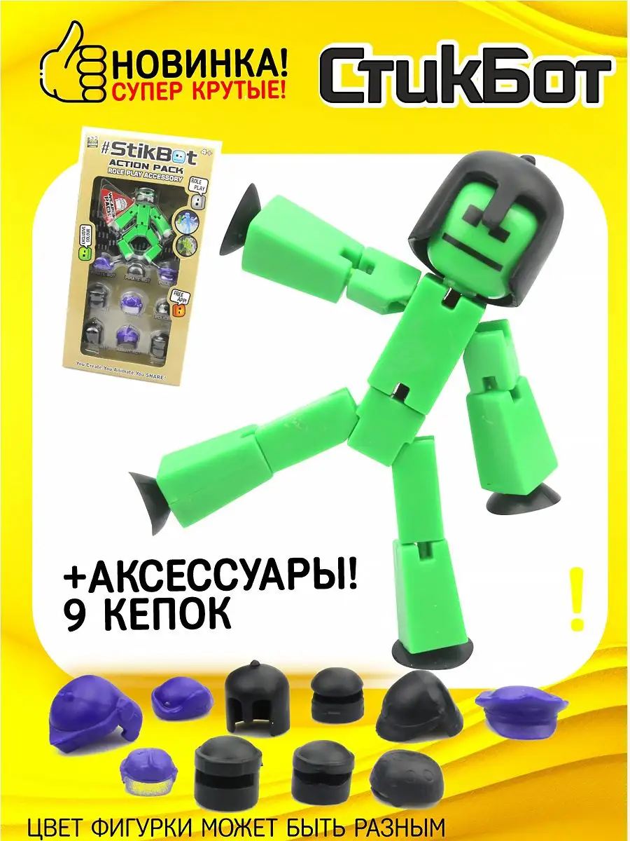 Стикбот человечек stikbot с аксессуарами AYVA TOYS 21588639 купить за 314 ₽  в интернет-магазине Wildberries