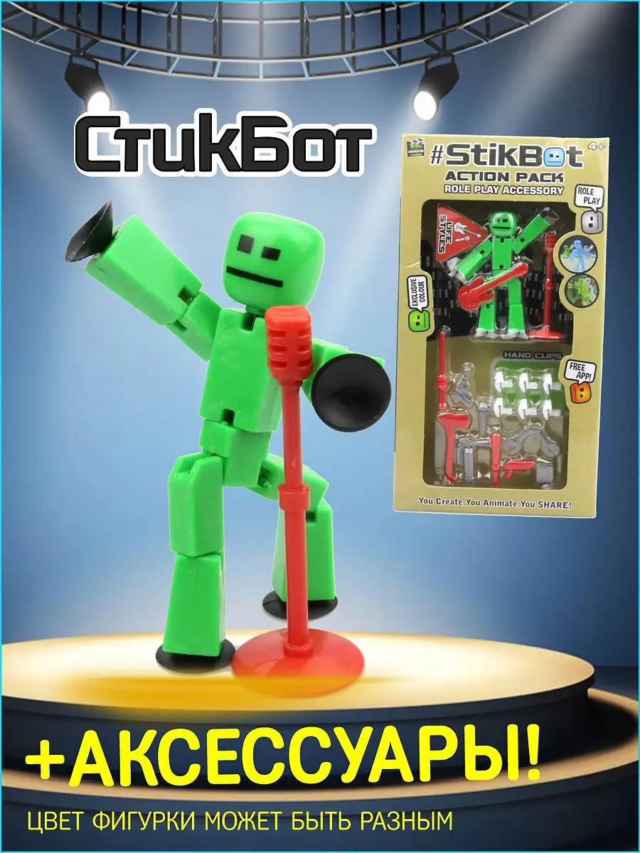 Стикбот человечек stikbot с аксессуарами AYVA TOYS 21588640 купить в  интернет-магазине Wildberries