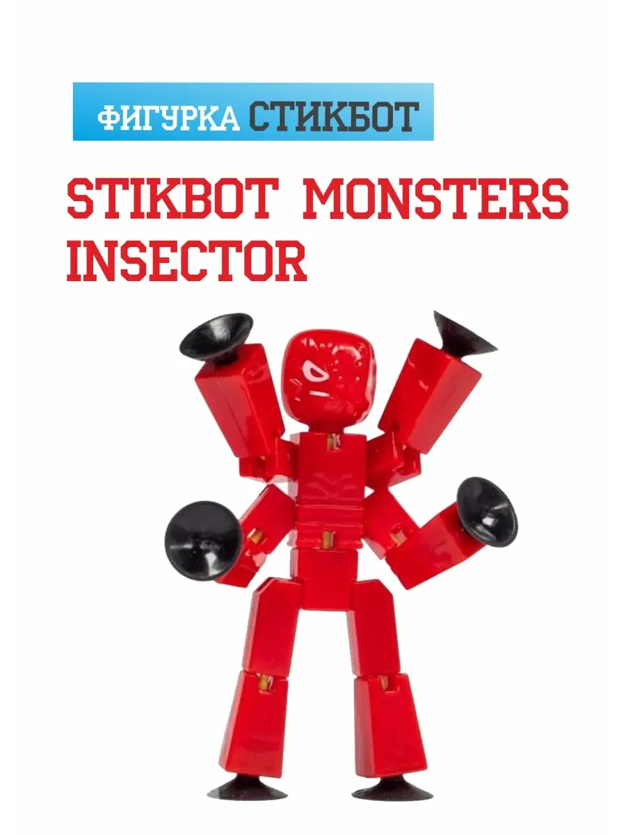 Stikbot monsters discount