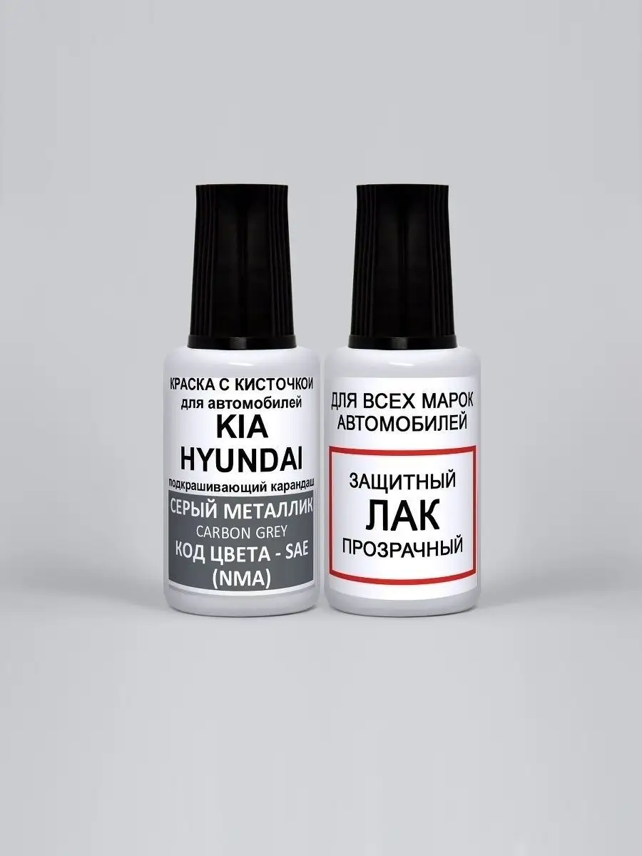 Автоэмаль SAE KIA Hyundai Серый металлик, Carbon Grey