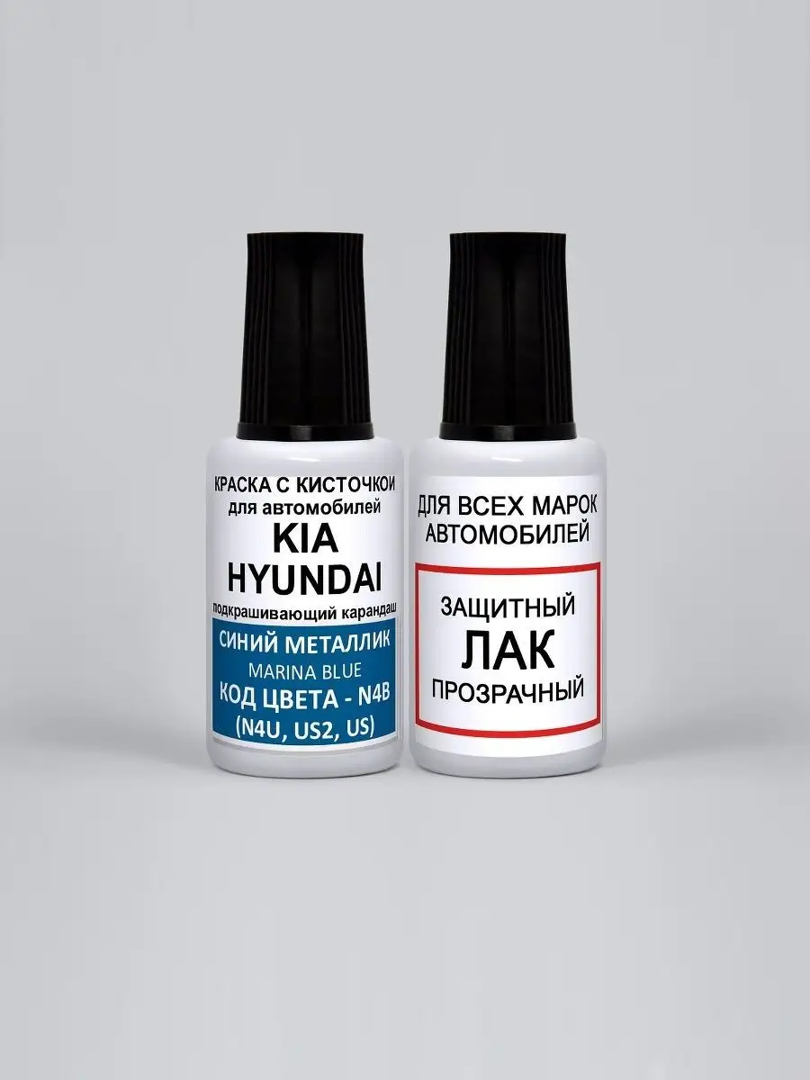 Автоэмаль для КИА N4B, N4U Hyundai Синий, Marina Blue