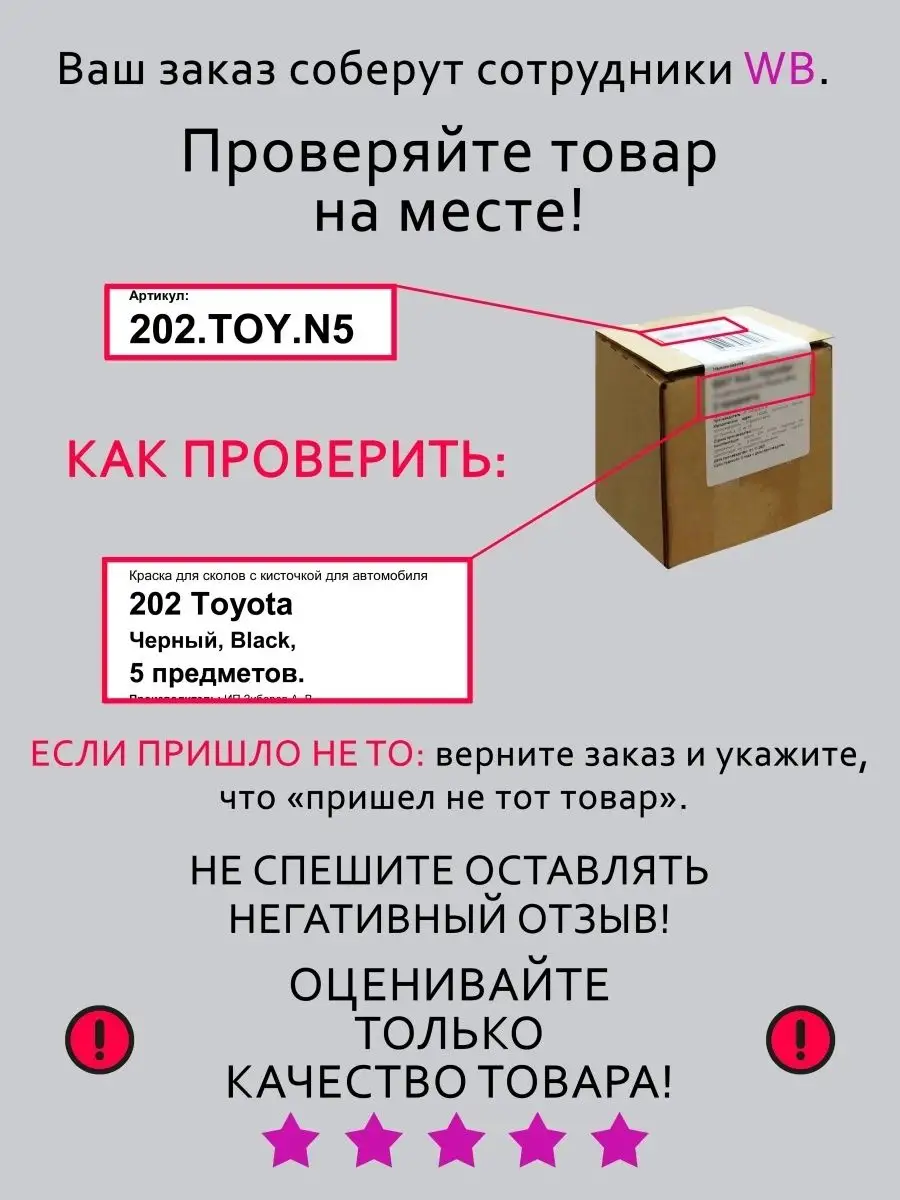 Подкраска, Цвет 202 для Toyota Черный, Black Podkraska.ru 21589036 купить  за 1 203 ₽ в интернет-магазине Wildberries