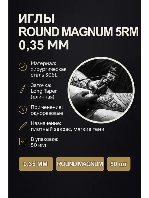 Тату иглы Иглы для татуировок 5RM Round Magnum 50 шт, 50 шт, фото 2