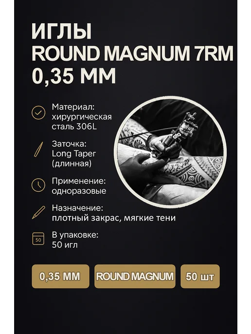 Тату иглы Иглы для татуировок 7RM Round Magnum 50 шт, 50 шт, фото 2