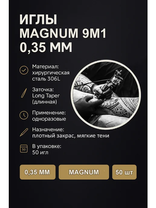 Тату иглы Иглы для татуировок 9M1 Magnum набор 50 шт, 50 шт, фото 2