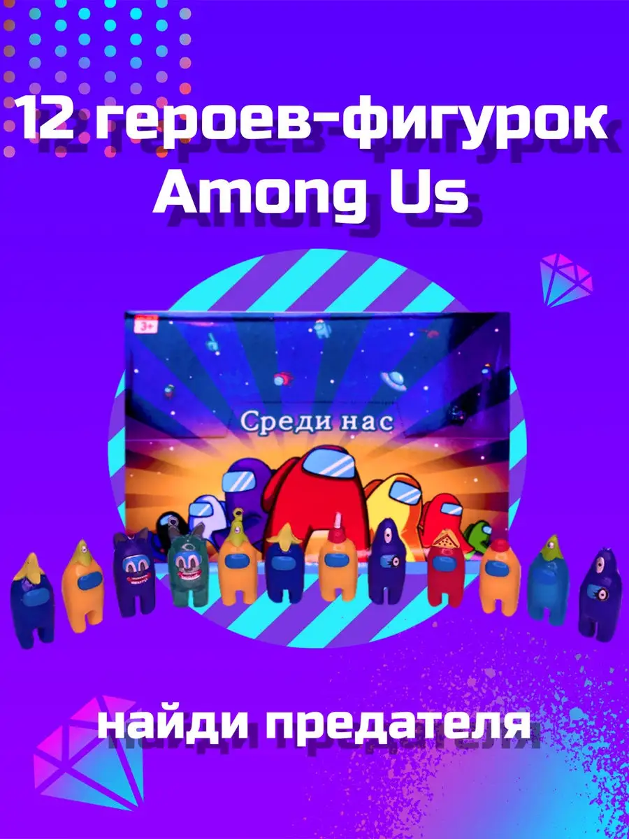 Фигурка-игрушка Among us 21591416 купить в интернет-магазине Wildberries