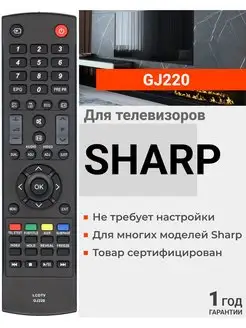 Пульт GJ220 для телевизоров SHАRP Sharp 21591476 купить за 403 ₽ в интернет-магазине Wildberries