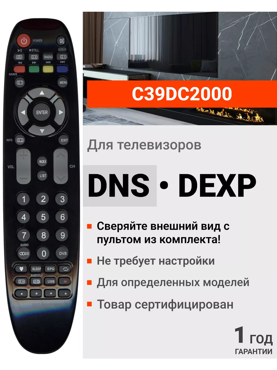 Пульт C39DC2000 для телевизора DNS и DЕXP Dexp 21591482 купить за 326 ₽ в  интернет-магазине Wildberries