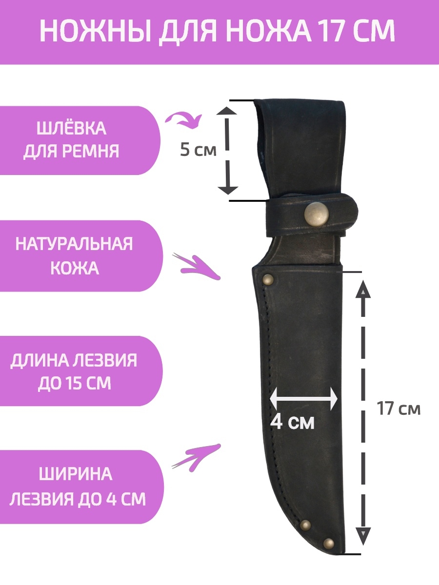 Чехол для ножа 17 см ножны натуральная кожа охота туризм ХСН 21592477  купить в интернет-магазине Wildberries