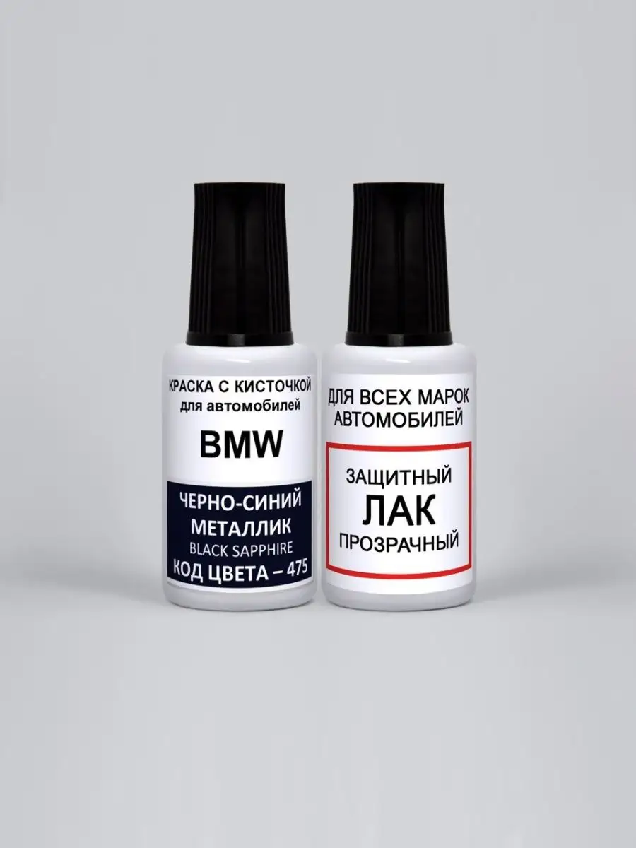 Краска Цвет 475 BMW Черно-синий металлик Black Sapphire Podkraska.ru  21600229 купить за 671 ₽ в интернет-магазине Wildberries