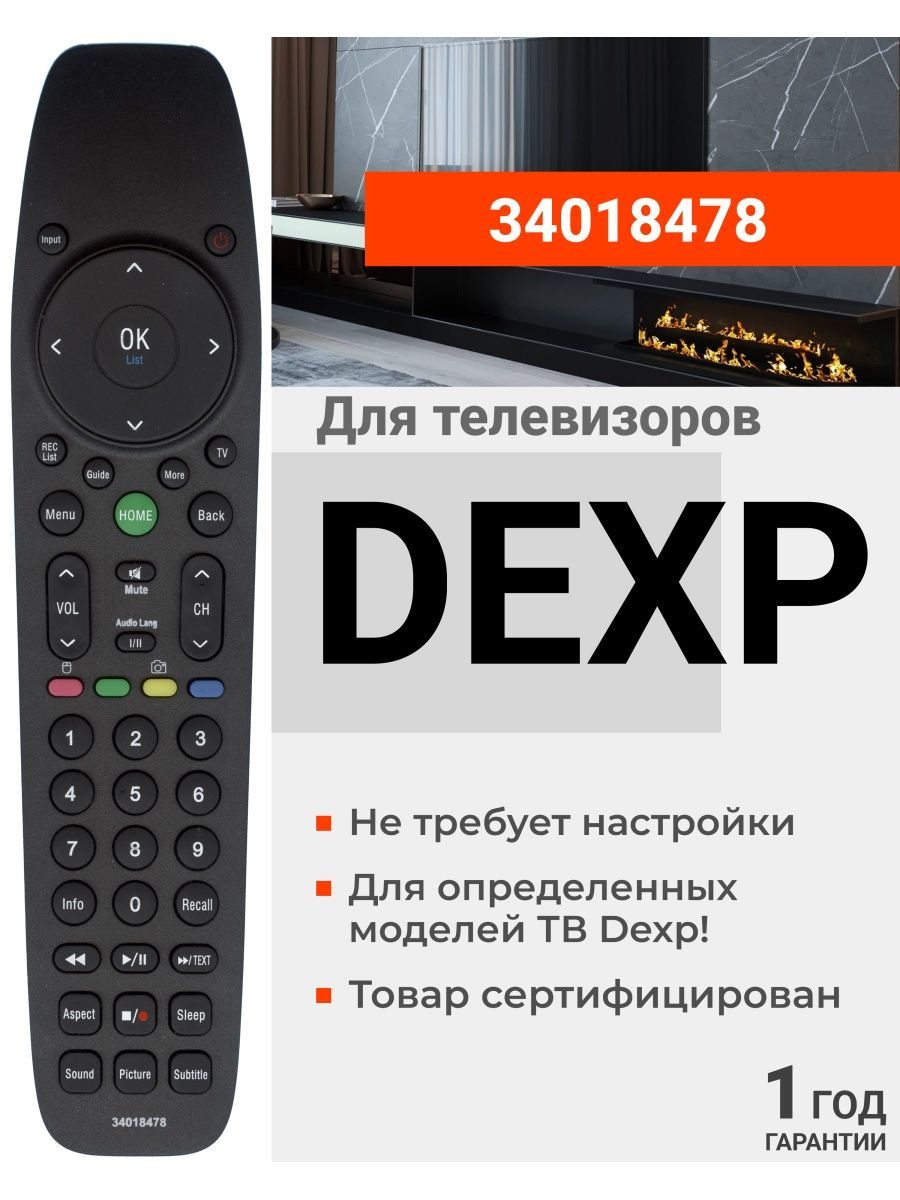 Пульт 34018478 для телевизоров DЕXP Dexp 21601346 купить за 400 ₽ в  интернет-магазине Wildberries