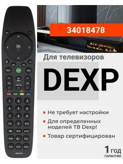 Пульт 34018478 для телевизоров DЕXP DEXP 21601346 купить за 400 ₽ в интернет-магазине Wildberries