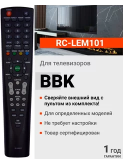 Пульт RC-LEM101 для телевизоров BBK HUAYU 21601698 купить за 504 ₽ в интернет-магазине Wildberries