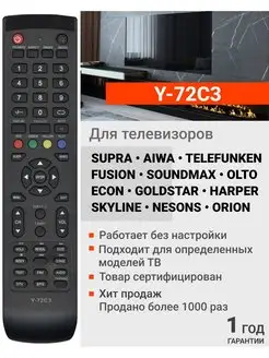 Пульт Y-72C3 для телевизоров разных брендов HUAYU 21601806 купить за 382 ₽ в интернет-магазине Wildberries