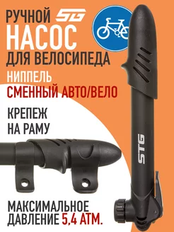 Насос ручной GP-46L, Schrader Presta STG 21601849 купить за 513 ₽ в интернет-магазине Wildberries