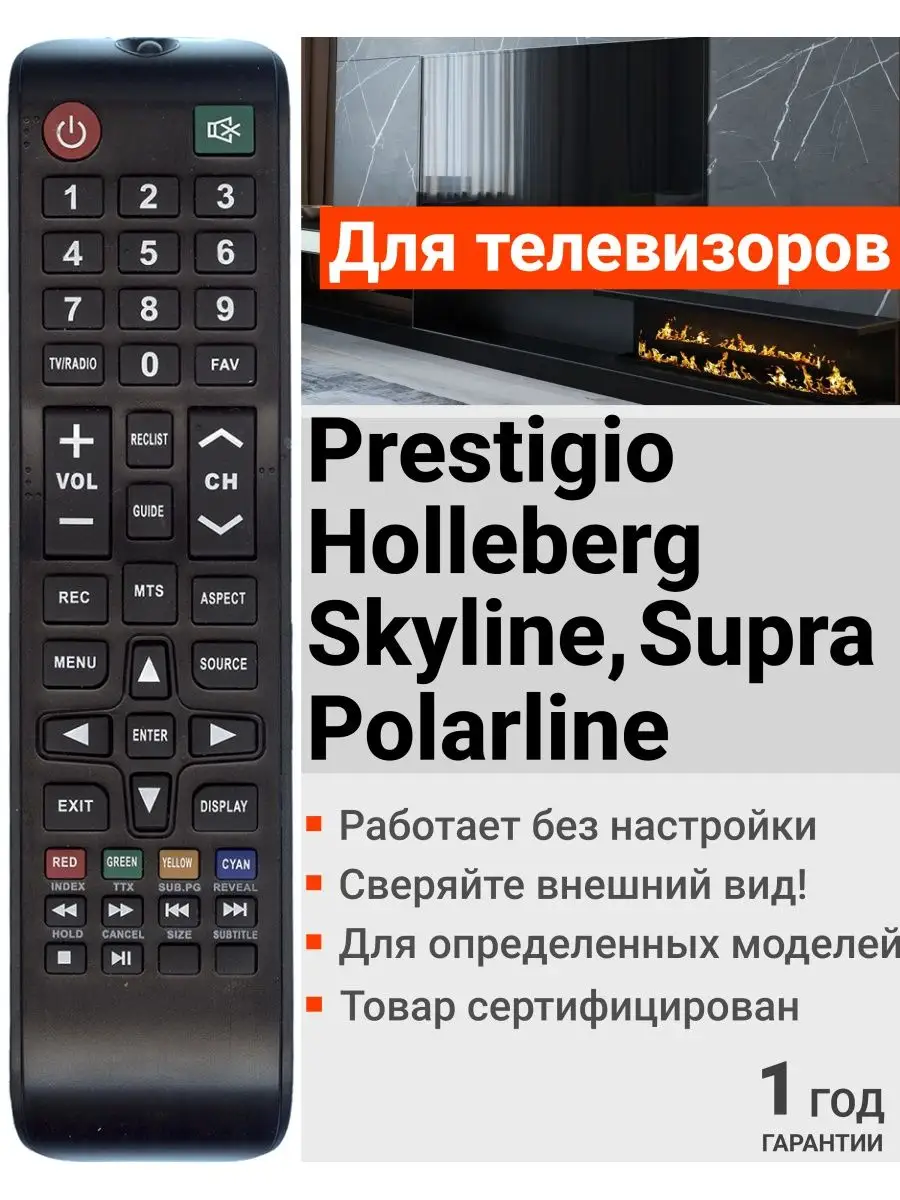 Пульт для телевизоров PRESTIGIO SUPRA POLARLINE HOLLEBERG HUAYU 21601877  купить за 400 ₽ в интернет-магазине Wildberries