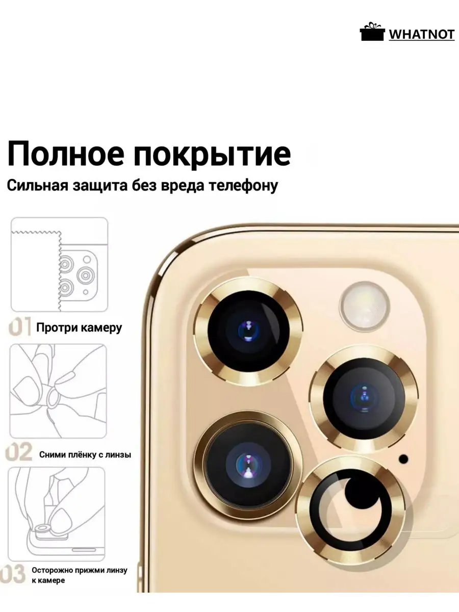 Защитное стекло линзы для iPhone 12 Pro WHATNOT 21604078 купить за 143 ₽ в  интернет-магазине Wildberries