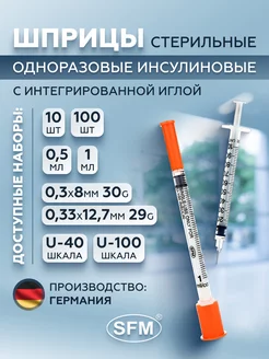 Инсулиновые шприцы 1 мл U-40 с иглой 30G 0,3х8мм, 100шт SFM Hospital Products GmbH 21604486 купить за 2 138 ₽ в интернет-магазине Wildberries