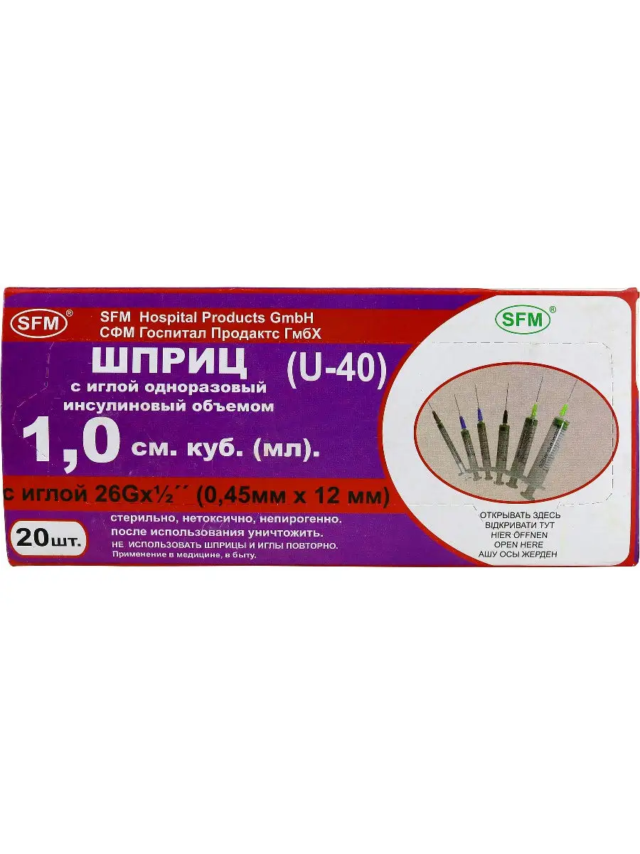 Шприцы инсулиновые медицинские 1мл U-40 0,45х12 26G 20 шт SFM Hospital  Products GmbH 21604490 купить за 242 ₽ в интернет-магазине Wildberries