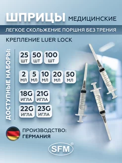 Шприцы 2 мл медицинские ЛУЕР ЛОК 0.6х30 мм 23G 100 шт SFM Hospital Products GmbH 21604504 купить за 868 ₽ в интернет-магазине Wildberries