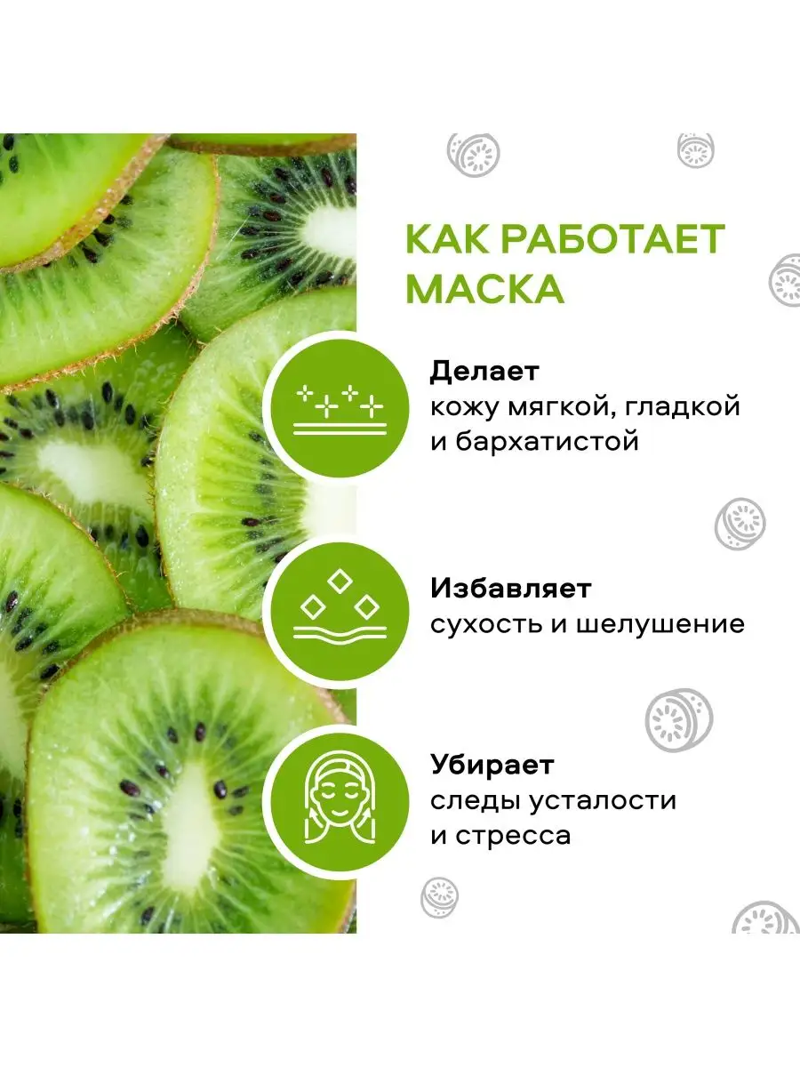 Экспресс маска для лица пробуждающая Youre Kiwing 100мл,2шт Organic Kitchen  21604563 купить в интернет-магазине Wildberries